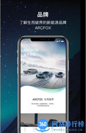 北汽arcfox极狐官方版 v2.0.48 安卓版 1