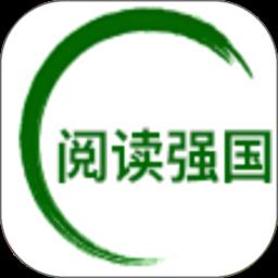 阅读强国app