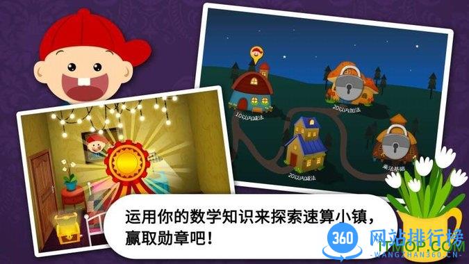 阳阳速算小镇手机版 v2.8.2.280 安卓版 3