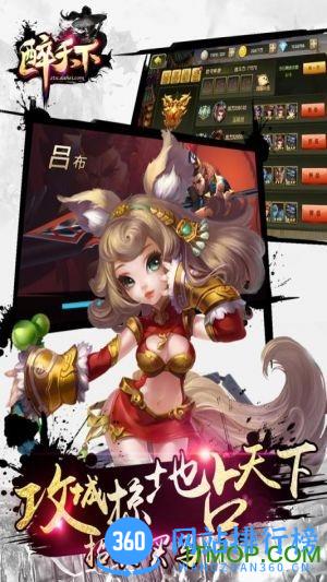 醉天下手游 v1.12 安卓版 2