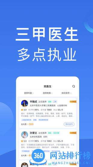 北京挂号平台app v1.1.9安卓版 2