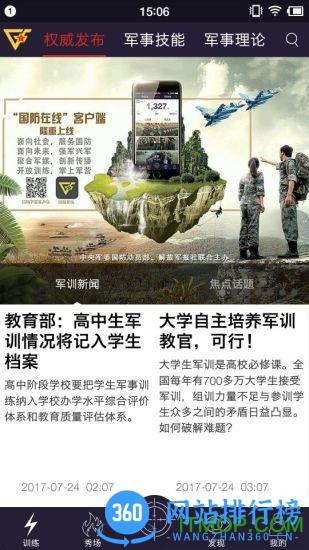 国防在线最新版