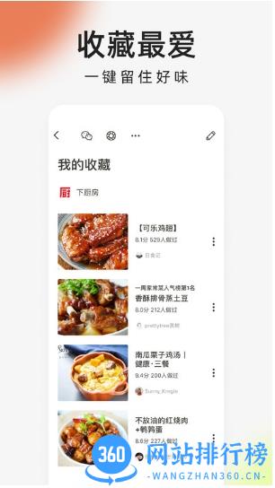 向往的生活下厨房app(又叫下厨房) v8.8.16安卓官方免费版 2