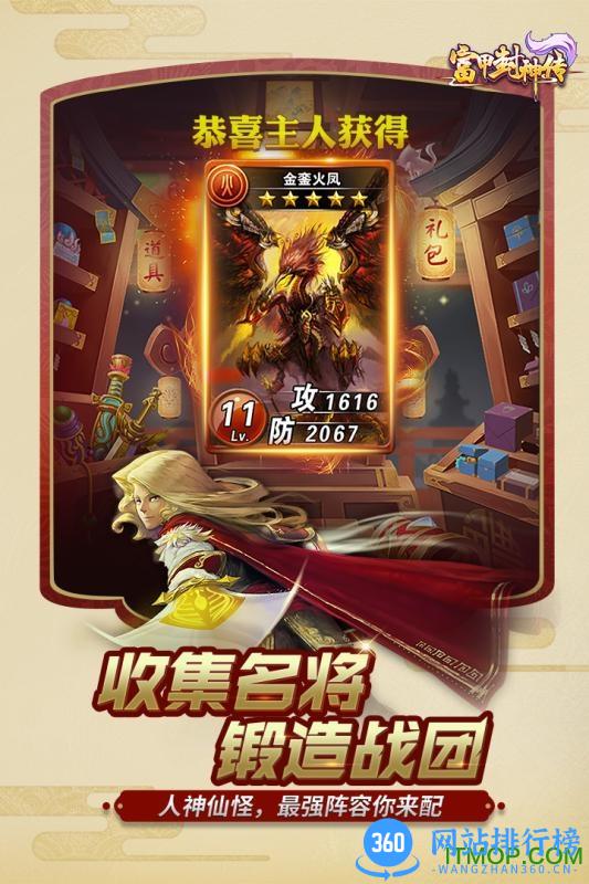 富甲封神传无限元宝单机版 v2.2.0 安卓版 4