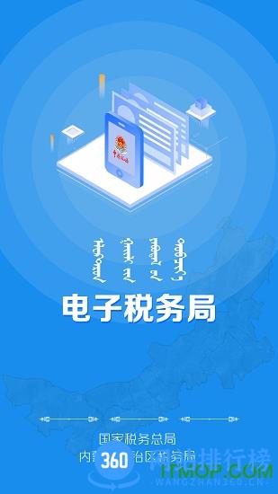 新版内蒙古税务app v9.4.170 安卓版 3