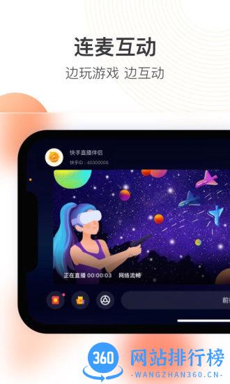 快手直播伴侣手机版 v5.8.10.410手机安卓版 2
