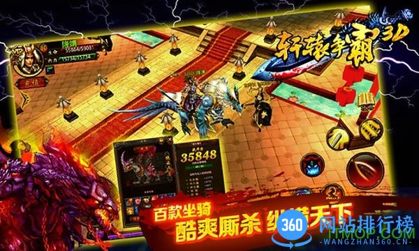 轩辕争霸360版 v3.2.0 安卓版 1