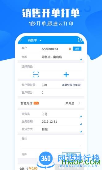 秦丝进销存 v5.32.1安卓版 3