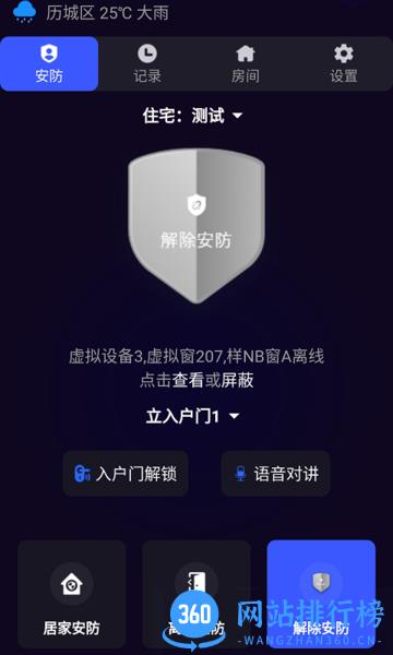 极景爱家最新版 v1.4.0 安卓版 1