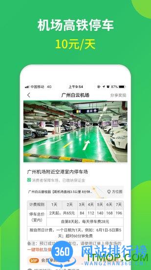 淘车位e共享停车最新版 v13.9 安卓版 0