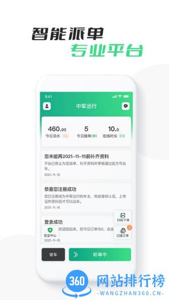中军出行司机版app v2.1.41 安卓版 3