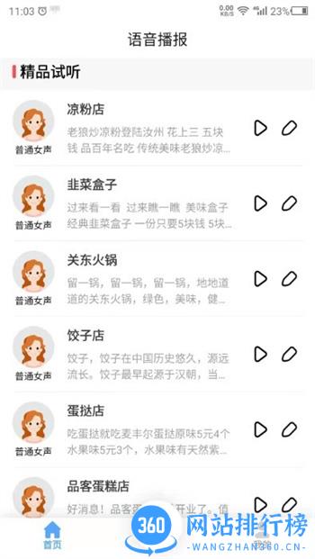 语音播报官app v23.11.24安卓版 1