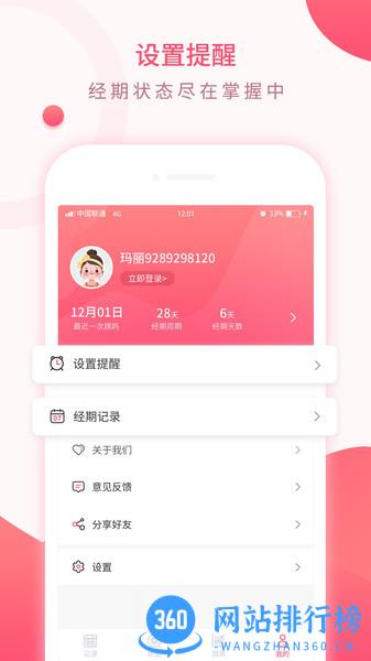 美美经期助手 v3.2安卓版 0