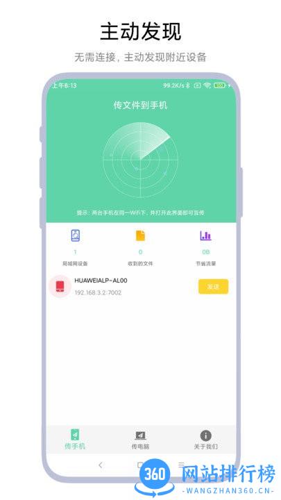 手机电脑互传软件下载