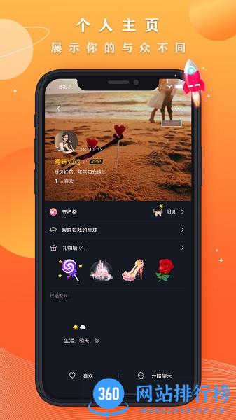 星空之遇app v2.7.11安卓版 3