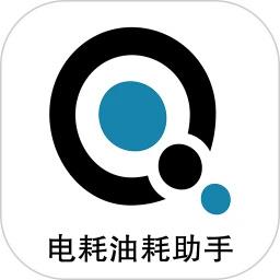 奇智油耗电耗最新版