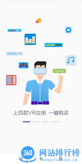 picovr助手 v10.3.0 安卓版 3