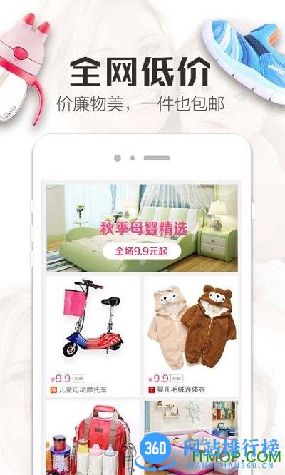 精选9块9软件 v10.0.0安卓版 0