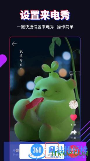 多来电视频来电秀 v2.0.5.8安卓版 1