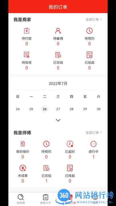 全屋智能管家 v1.6.1安卓版 1