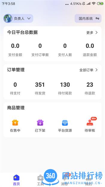 一直娱商家版 v1.0.20最新官方安卓版 1