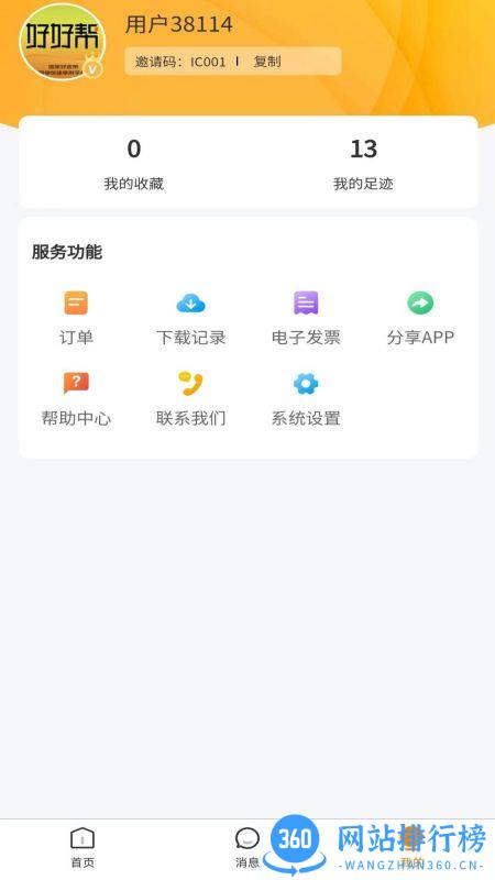 好好帮 v2.2.4安卓手机版 1