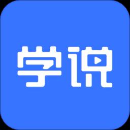 学说金融学术社交平台最新版