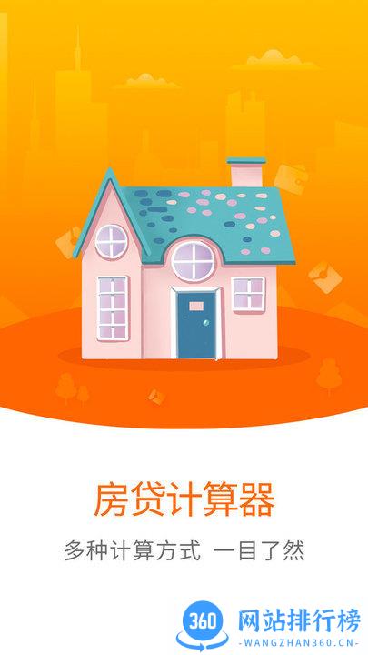 公积金利率计算器2021 v2.2.4安卓版 2