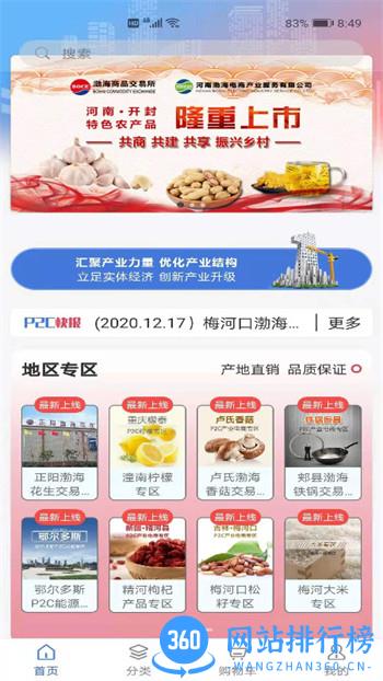 P2C产业电商 v3.2.4最新官方安卓版 4