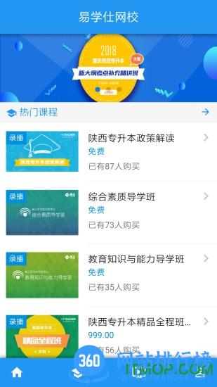 易学仕网校免费版