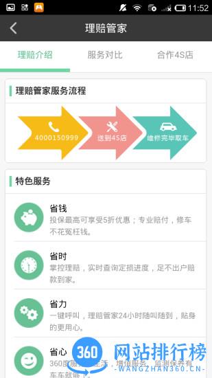 车车车险 v2.8.4 安卓版 0