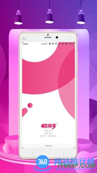 喜券多app v8.7.1 安卓版 0
