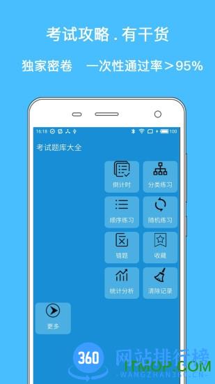 初级药士考试题库软件手机版