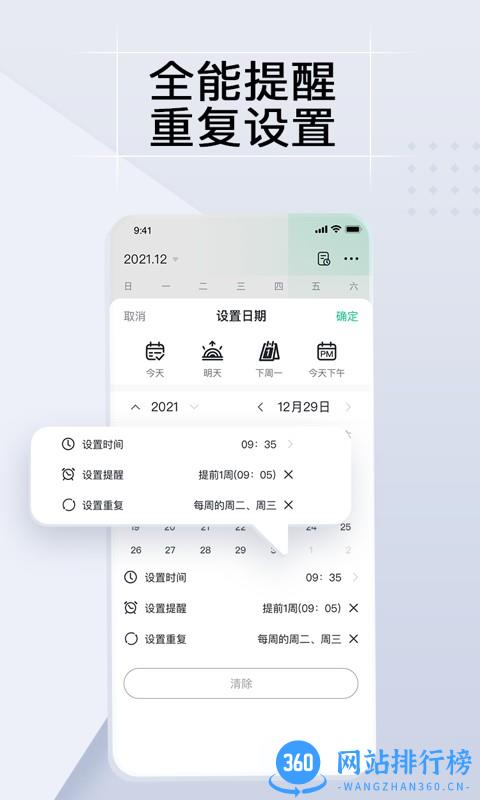 小智ToDo软件 v2.1.6安卓版 2