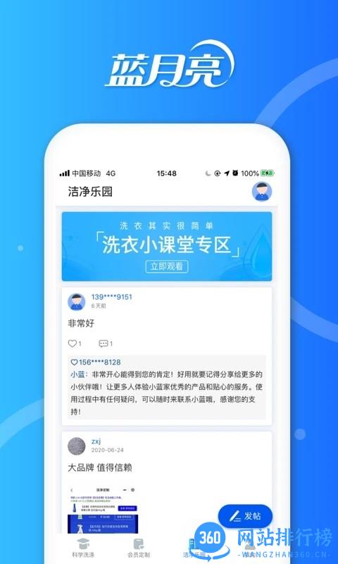 蓝月亮洁净无忧 v3.2.6安卓客户端 1