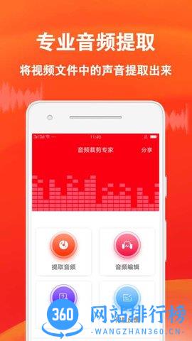 音频裁剪专家app