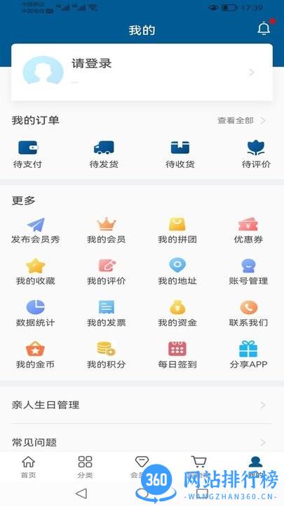 托普建材仓配最新版 v0.1.9 安卓版 1