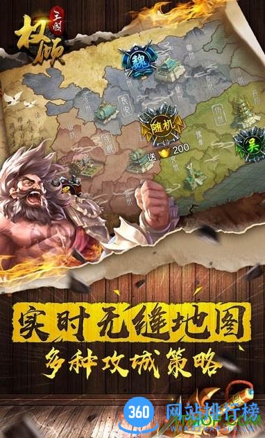 权倾三国手游百度版 v1.6.3 安卓官方版 3