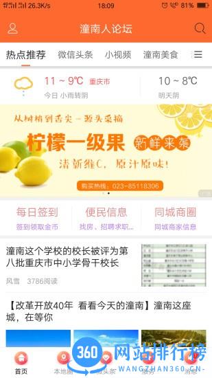潼南人论坛网 v6.1.5安卓版 2