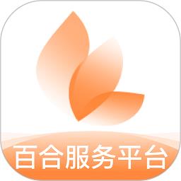 百合服务平台app
