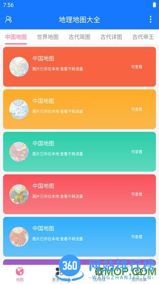 地理地图大全手机版 v1.22 安卓版 3