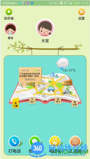 智能天使2电话手表 v2.3.8安卓版 3