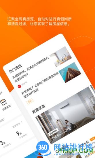 诸葛找房最新版