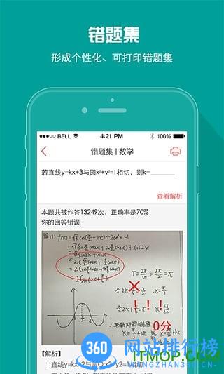 A佳中考查分 v6.1.1安卓版 1