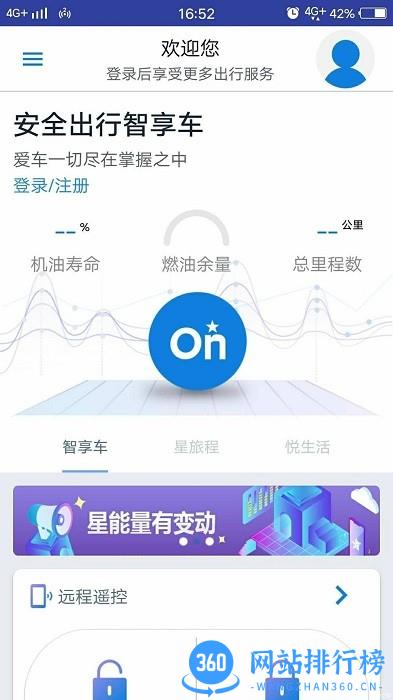 安吉星智联映射版本 v10.2.6 安卓版 0