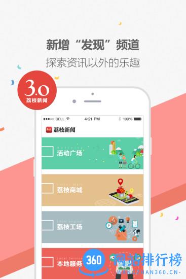 荔枝新闻客户端 v8.30安卓版 1