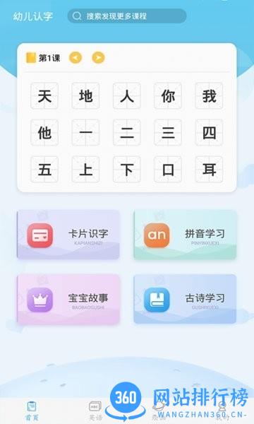 幼儿认字免费版 v3.7.1安卓版 0
