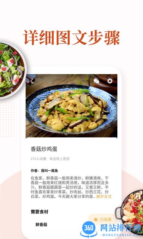 家常菜做法大全最新版 v5.9.7安卓版 1