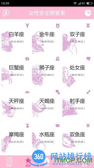 月经期安全期管家手机版 v38.8安卓版 0