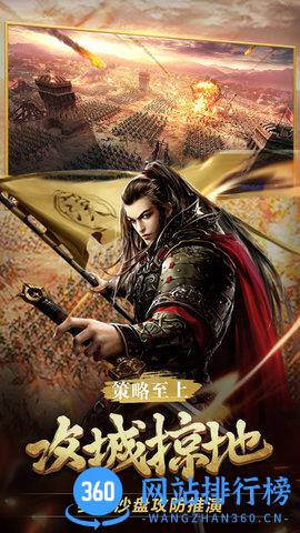 战天道三国志战争小米版 v10 安卓版 0